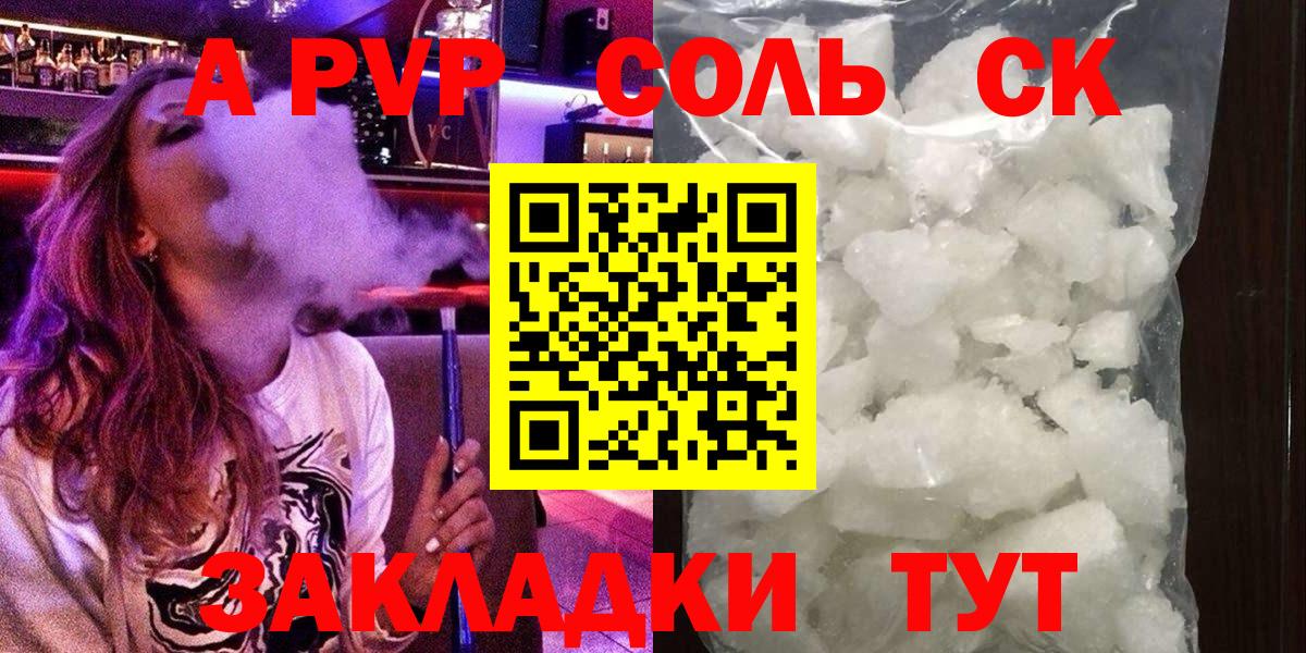 Альфа ПВП кристаллы  закладки  Северск  APVP СК КРИС  Вход с VPN 