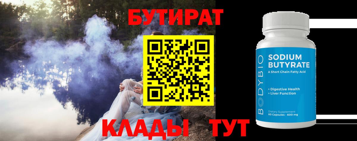 Северск  БУТИРАТ  Вход с VPN  БУТИРАТ оксибутират 