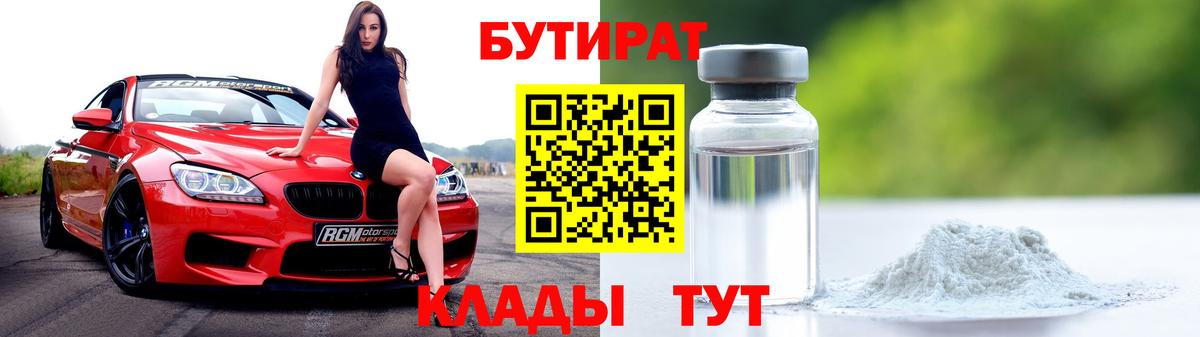 Бутират бутик Северск