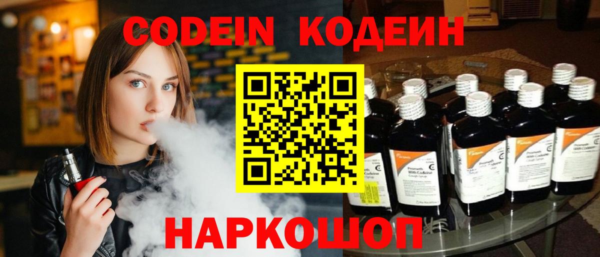 Кодеиновый сироп Lean Purple Drank  Codein напиток Lean (лин)  Вход с VPN  Северск 