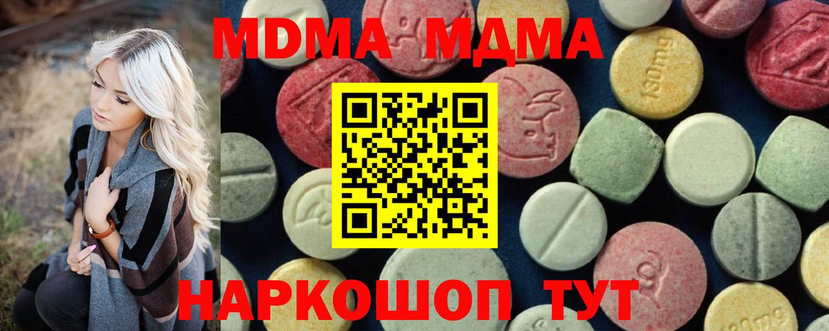 МДМА VHQ  Вход с VPN  MDMA VHQ  Северск 