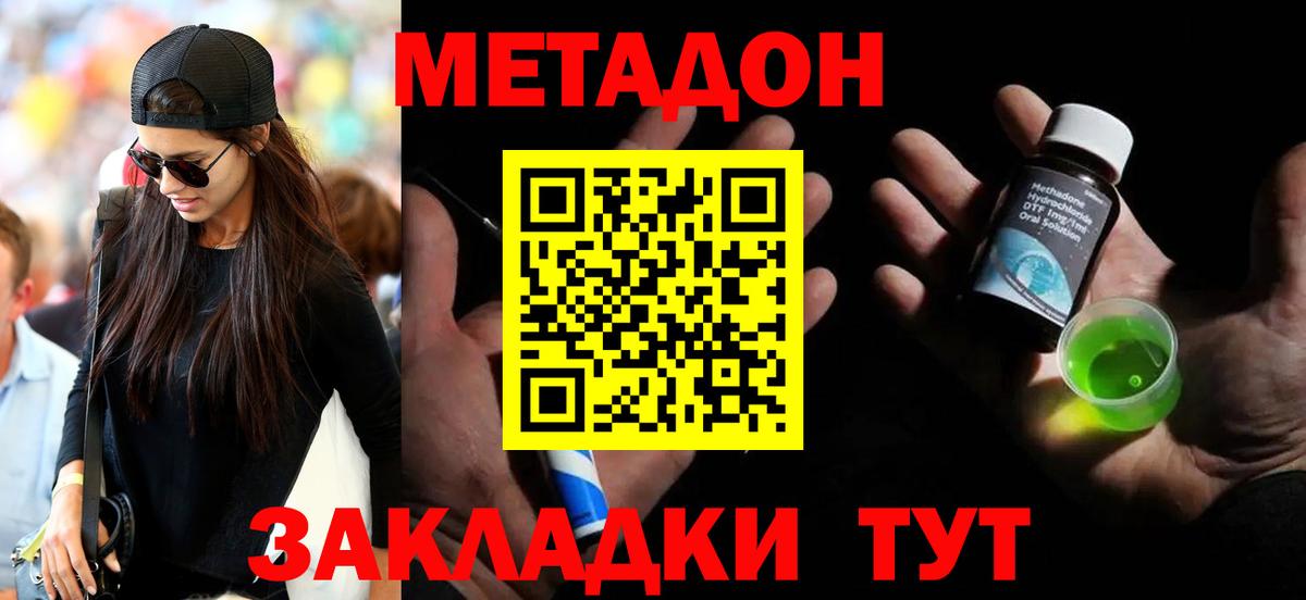 Метадон methadone Северск
