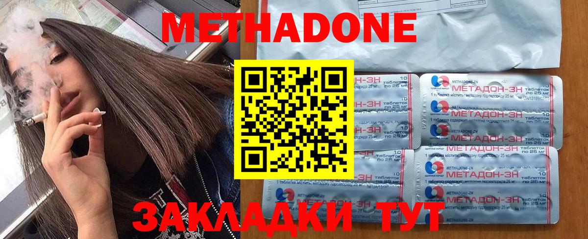 Северск  Метадон VHQ  Метадон methadone  Вход с VPN 