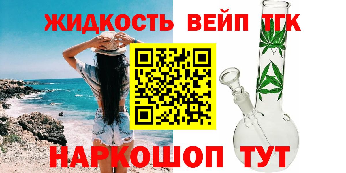 ТГК гашишное масло  Вход с VPN  Северск  ТГК THC oil 